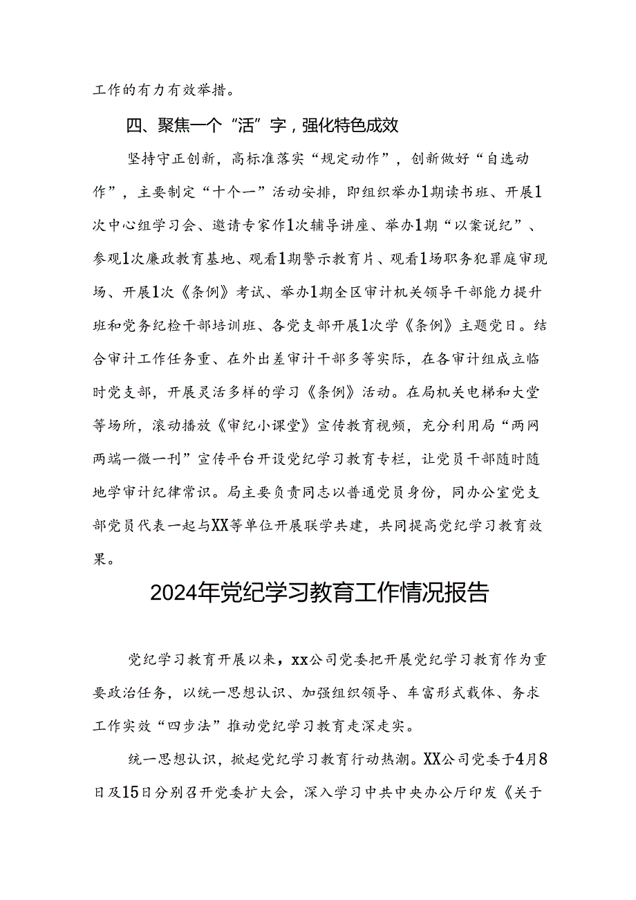 2024年推动党纪学习教育走深走实工作总结十篇.docx_第3页