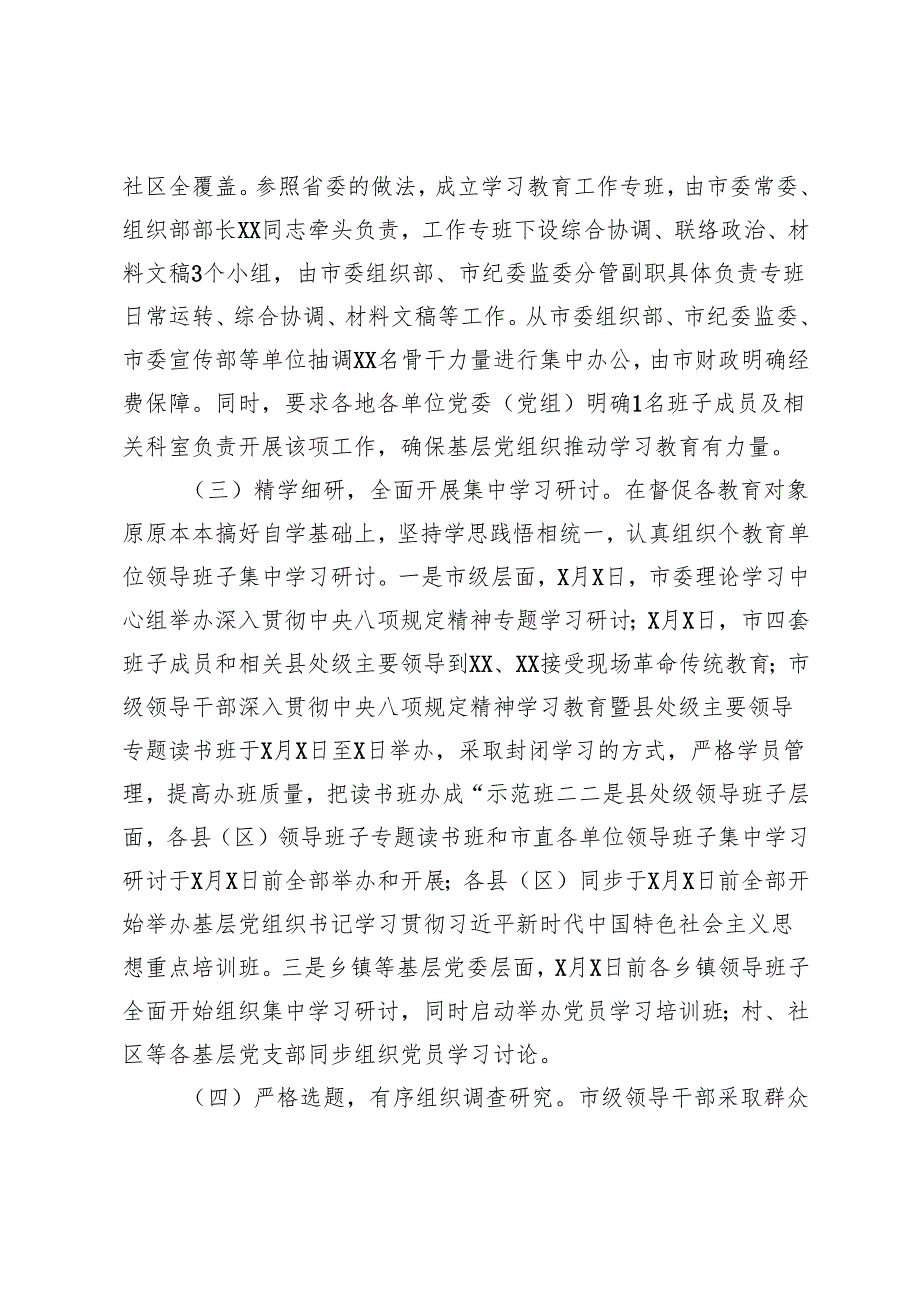 市深入贯彻中央八项规定精神学习教育启动部署情况汇报.docx_第2页