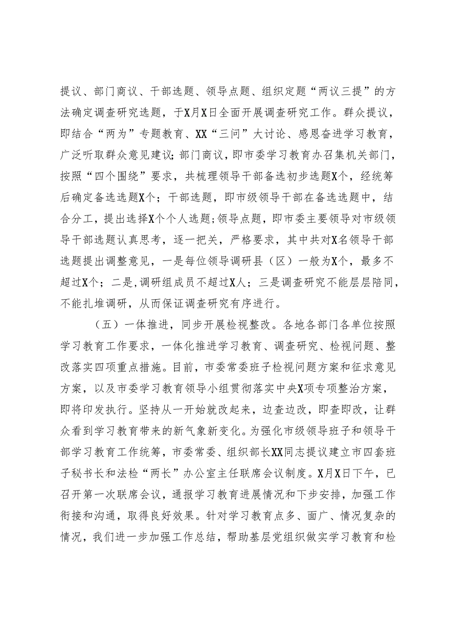 市深入贯彻中央八项规定精神学习教育启动部署情况汇报.docx_第3页