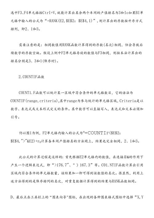 Excel的快速输入技巧.docx