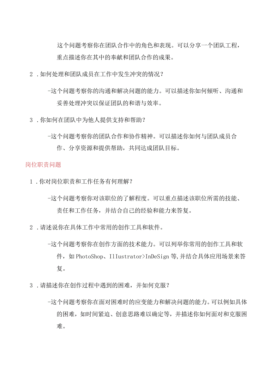 中国电建新能源内蒙古分公司面试问题.docx_第2页