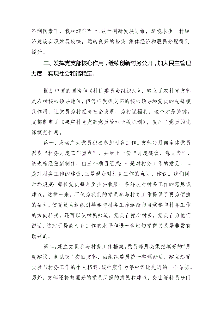 2024年基层党支部换选举工作报告(12篇合集）.docx_第2页