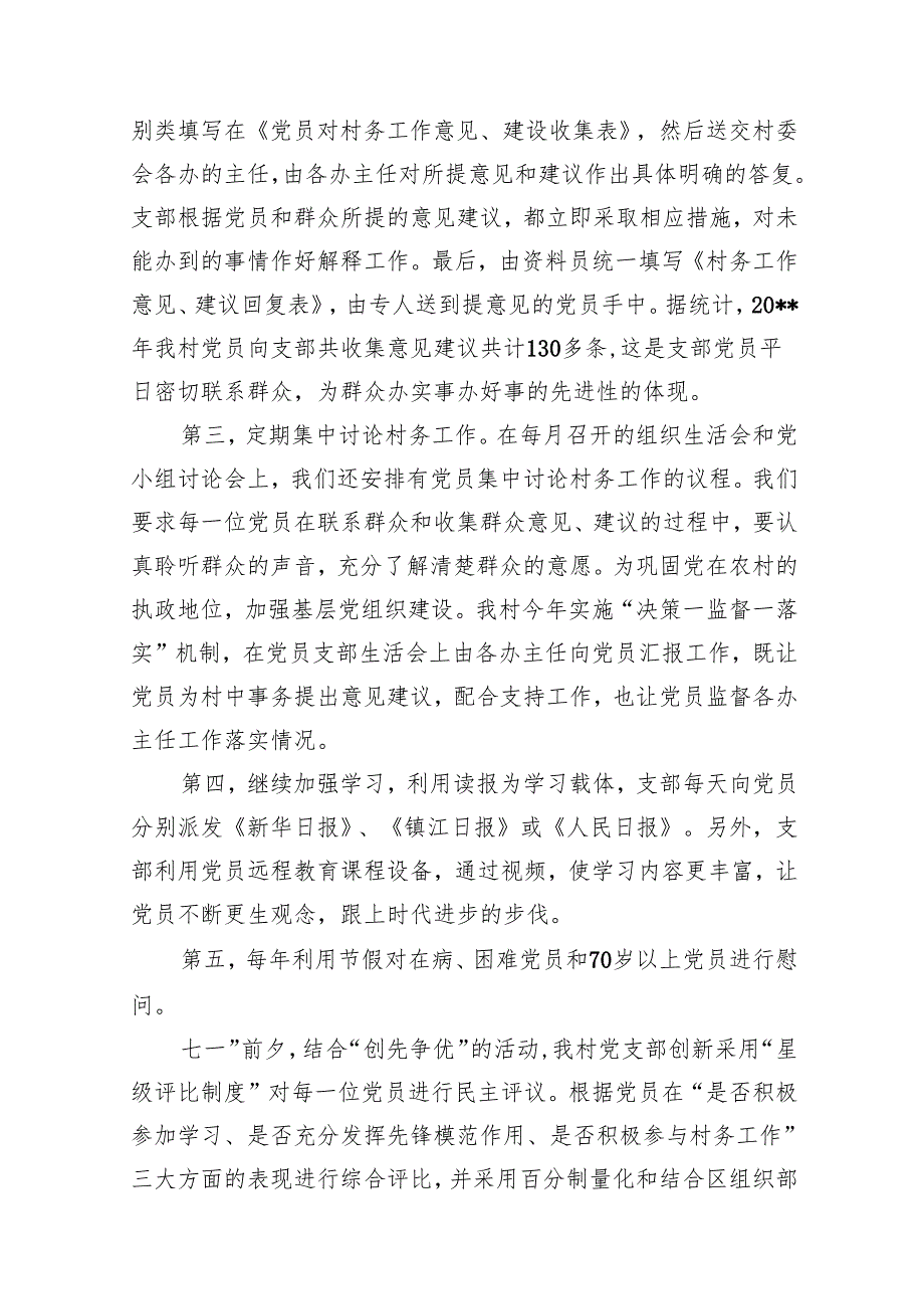 2024年基层党支部换选举工作报告(12篇合集）.docx_第3页