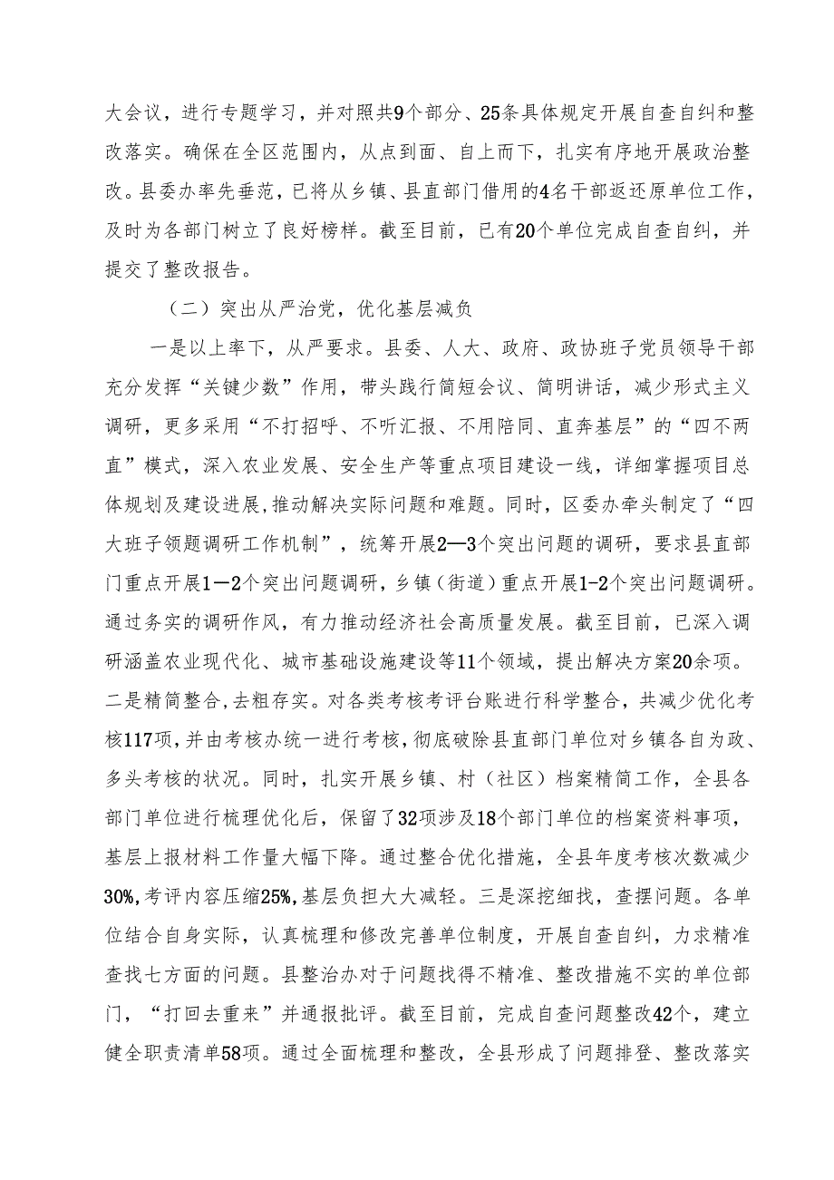 （7篇）整治形式主义为基层减负工作开展情况汇报范文.docx_第2页