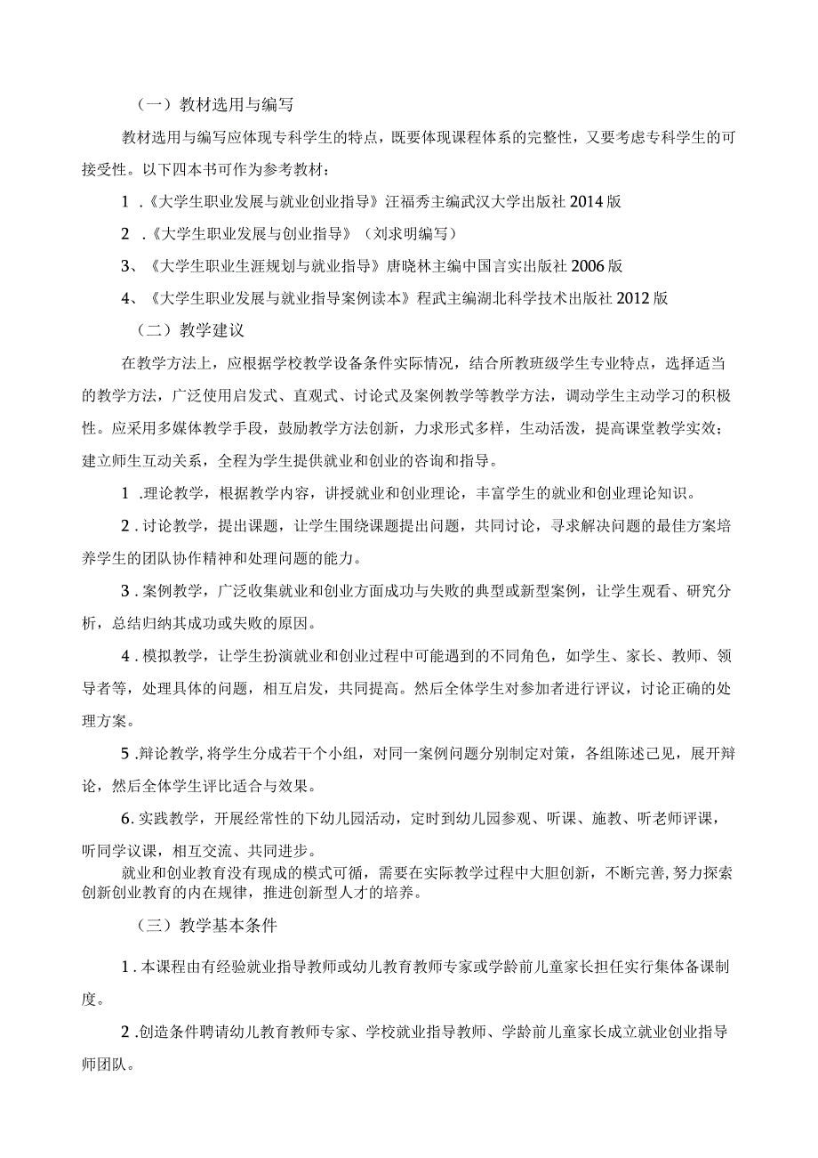 《职业发展与就业指导》课程标准.docx_第3页
