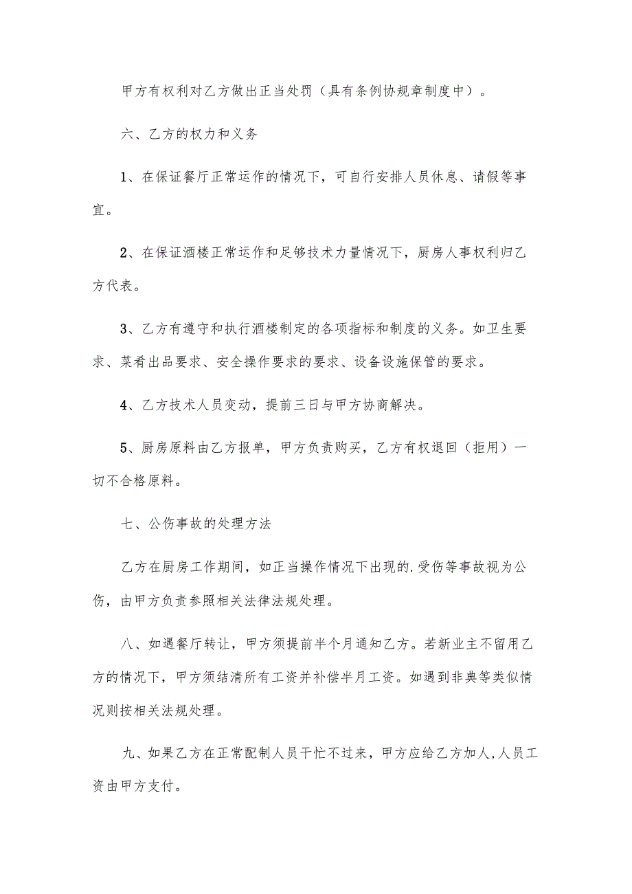 餐饮厨房承包合同（30篇）.docx_第2页