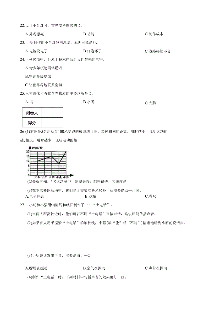 山东省济南市莱芜区2024-2025学年四年级上学期期末考试科学试题.docx_第3页