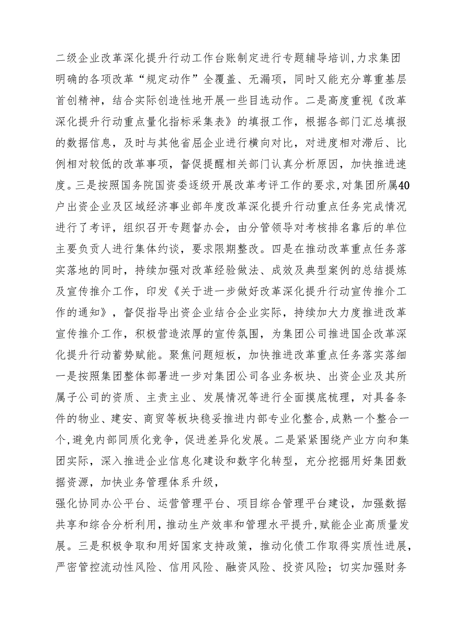 2024年实施国企改革深化提升行动报告总结精选范文八篇.docx_第2页