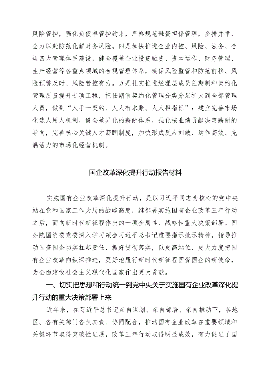 2024年实施国企改革深化提升行动报告总结精选范文八篇.docx_第3页