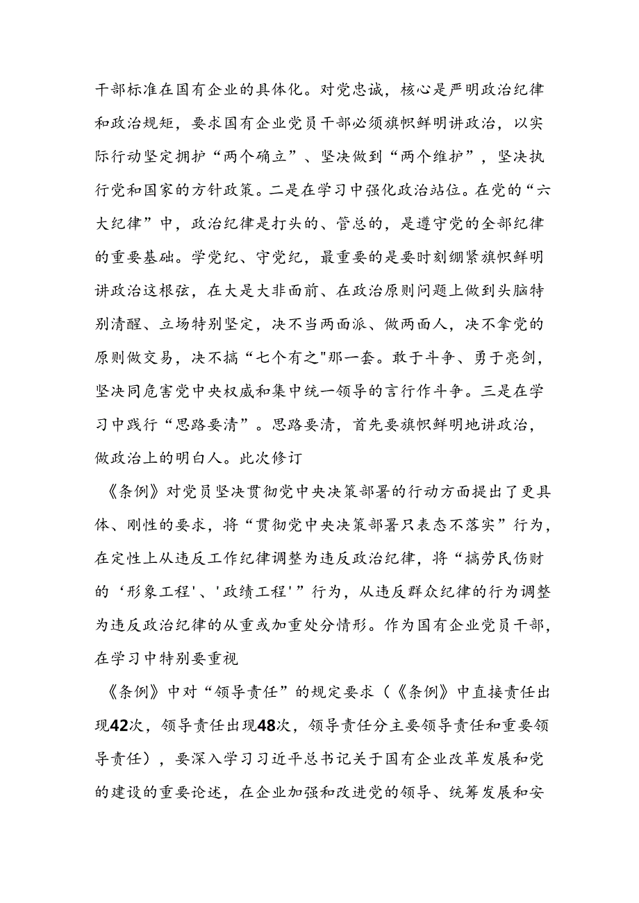 学习2024年党纪专题教育讲话稿 （8份）.docx_第2页