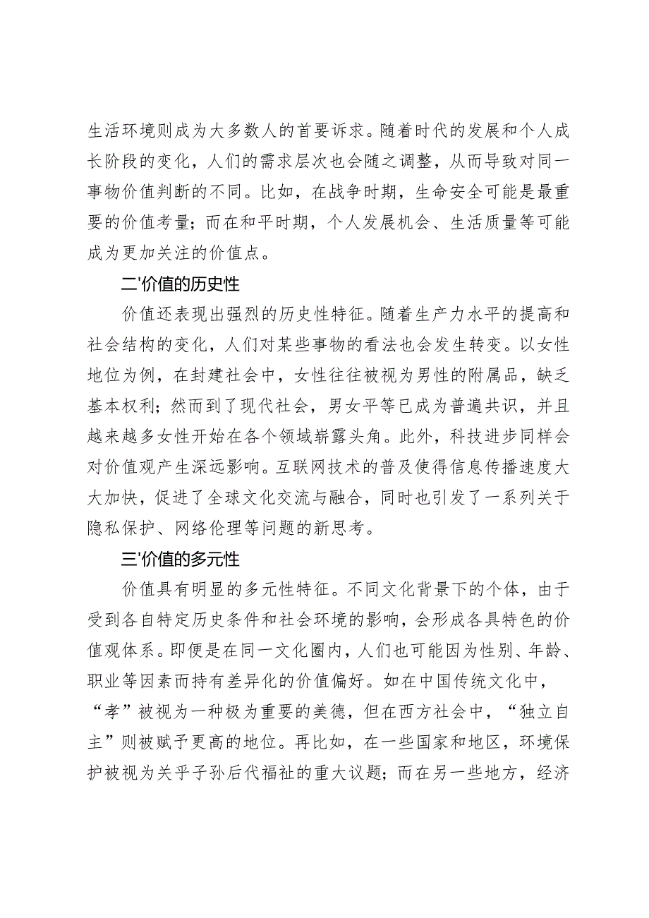 （6套）理论联系实际谈一谈你对价值的理解？2024马克思主义基本原理试题C.docx_第2页