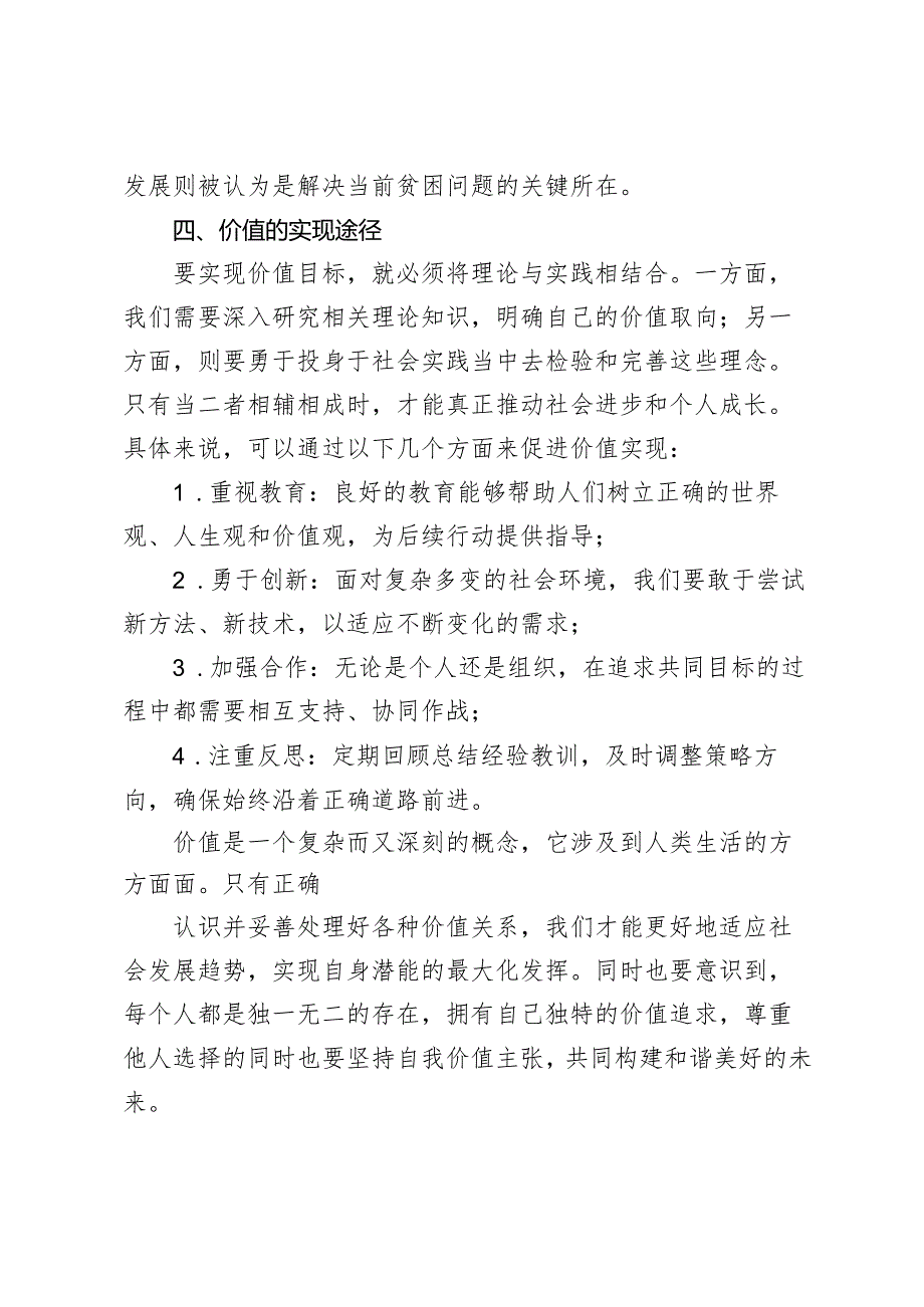 （6套）理论联系实际谈一谈你对价值的理解？2024马克思主义基本原理试题C.docx_第3页