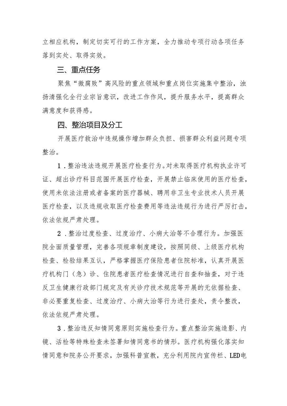 医院医药领域腐败问题集中整治工作方案范文六篇（最新版）.docx_第2页