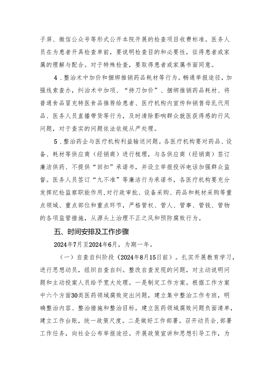 医院医药领域腐败问题集中整治工作方案范文六篇（最新版）.docx_第3页