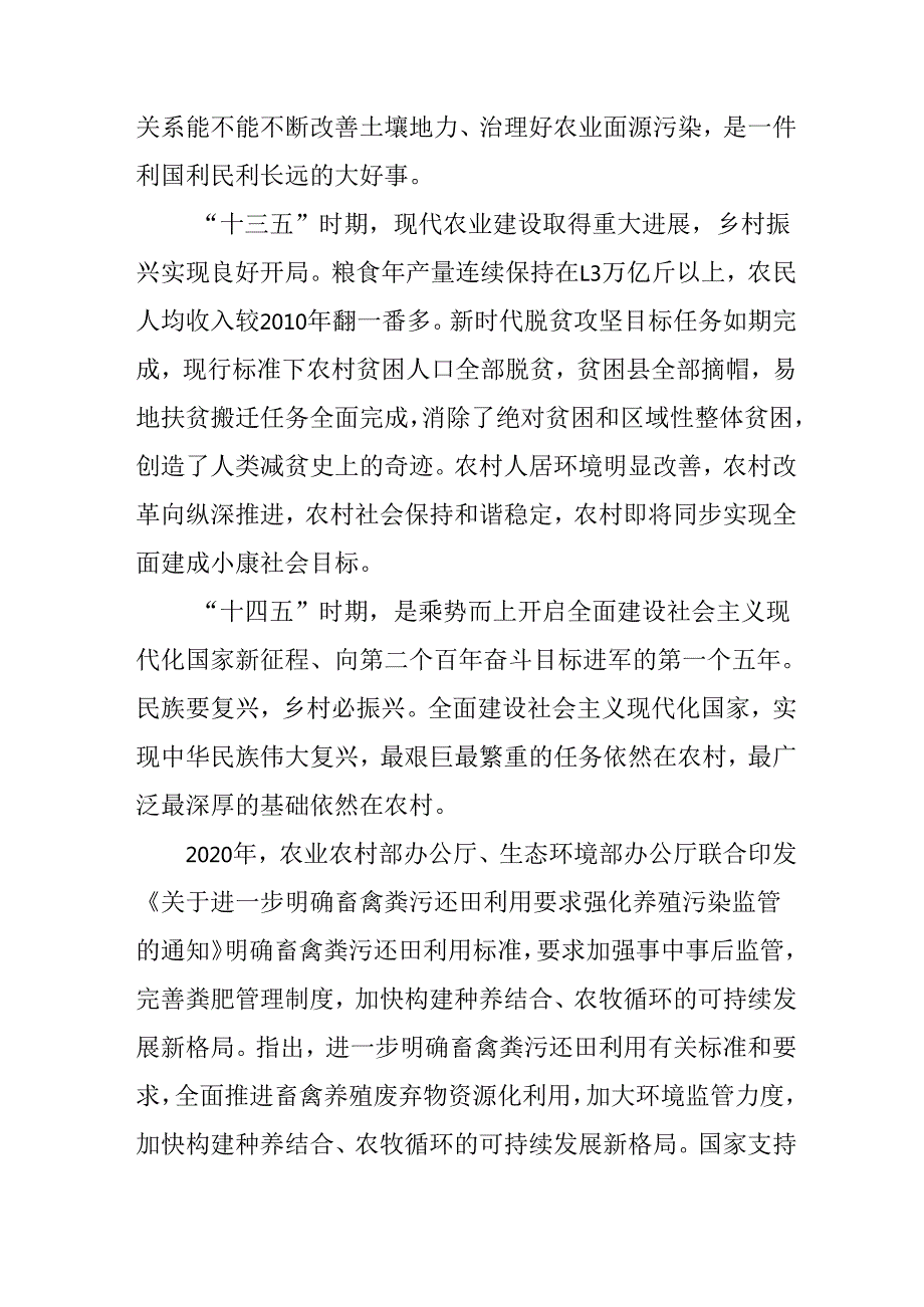 十五五畜禽养殖污染防治规划.docx_第2页