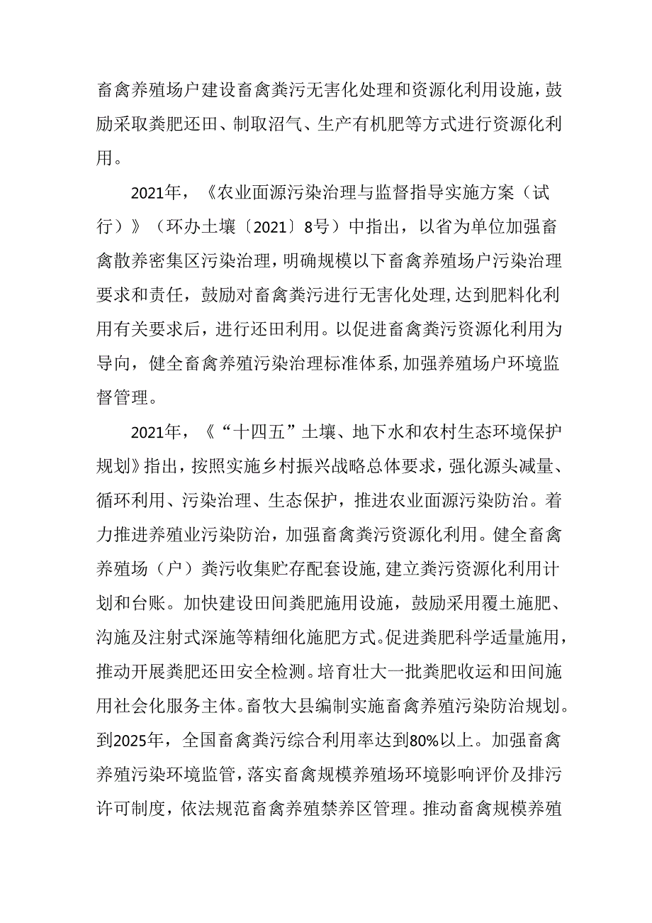 十五五畜禽养殖污染防治规划.docx_第3页