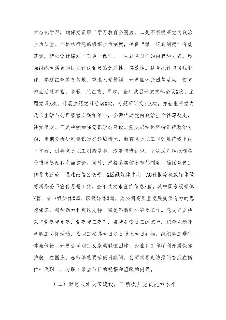 国有企业2024年党建工作总结及下一步工作谋划范文.docx_第2页