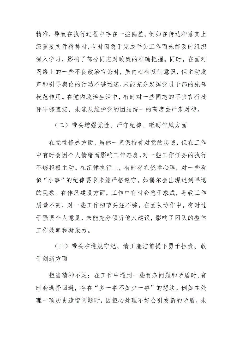2025民主生活会个人剖析检查材料围绕在遵规守纪、清正廉洁前提下勇于担责、敢于创新方面等“四个带头”7篇汇编.docx_第2页