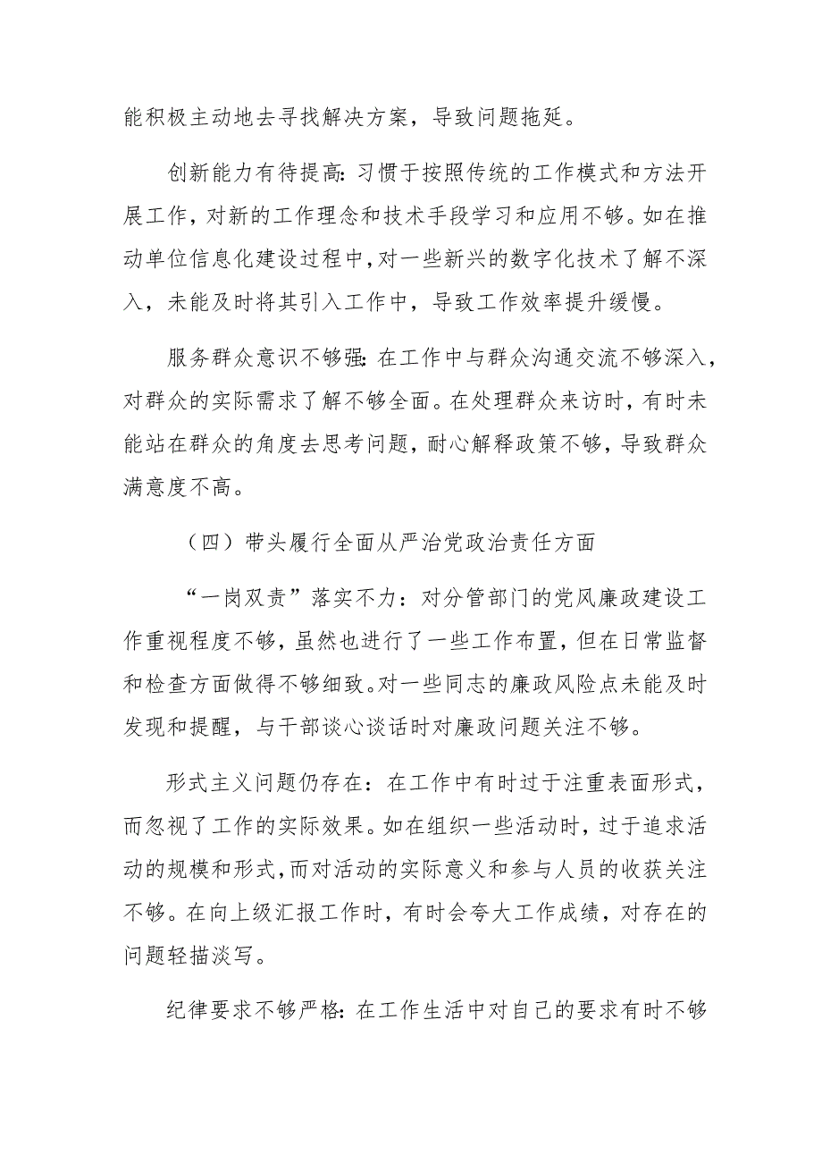 2025民主生活会个人剖析检查材料围绕在遵规守纪、清正廉洁前提下勇于担责、敢于创新方面等“四个带头”7篇汇编.docx_第3页