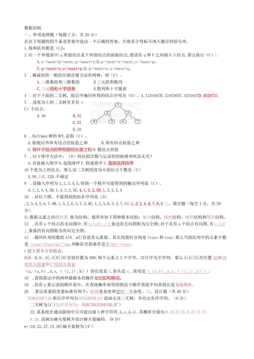 江苏师范大学数据结构考试.docx