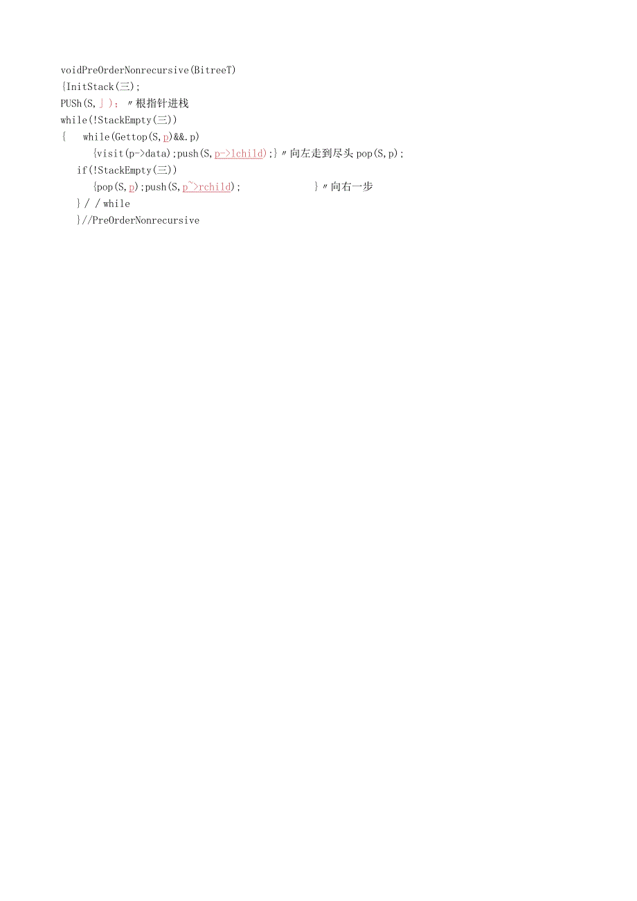 江苏师范大学数据结构考试.docx_第3页