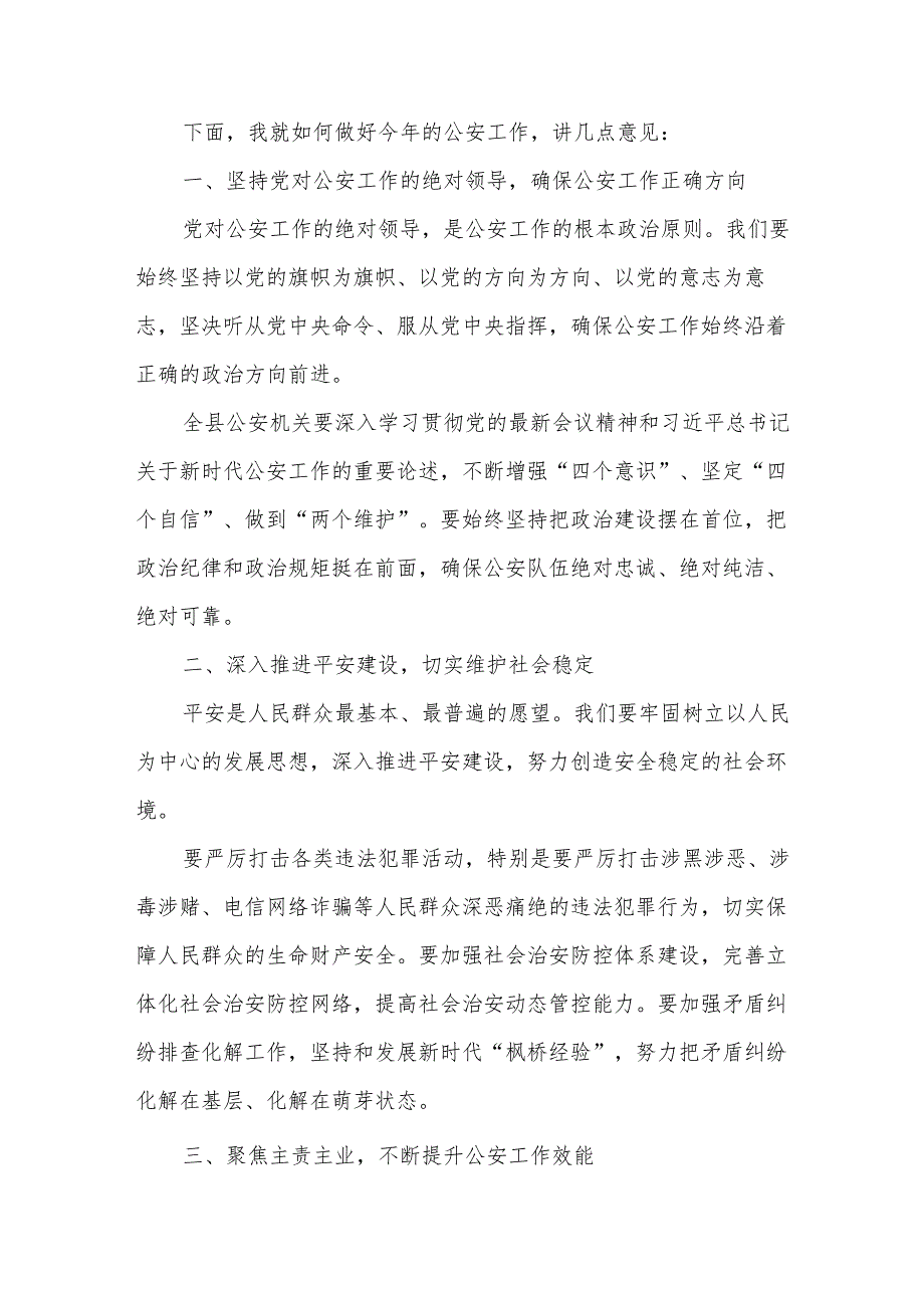 在全县公安工作会议上的讲话.docx_第2页