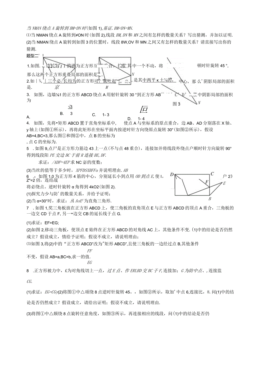 特殊四边形：旋转变换.docx_第2页