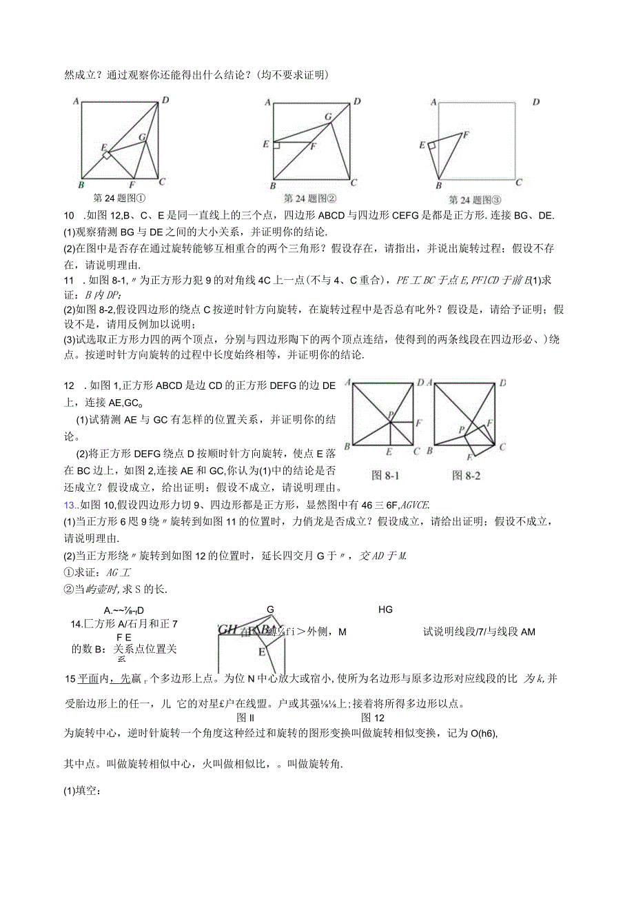 特殊四边形：旋转变换.docx_第3页