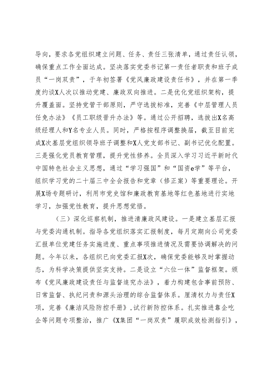 2024年党建工作情况总结.docx_第2页