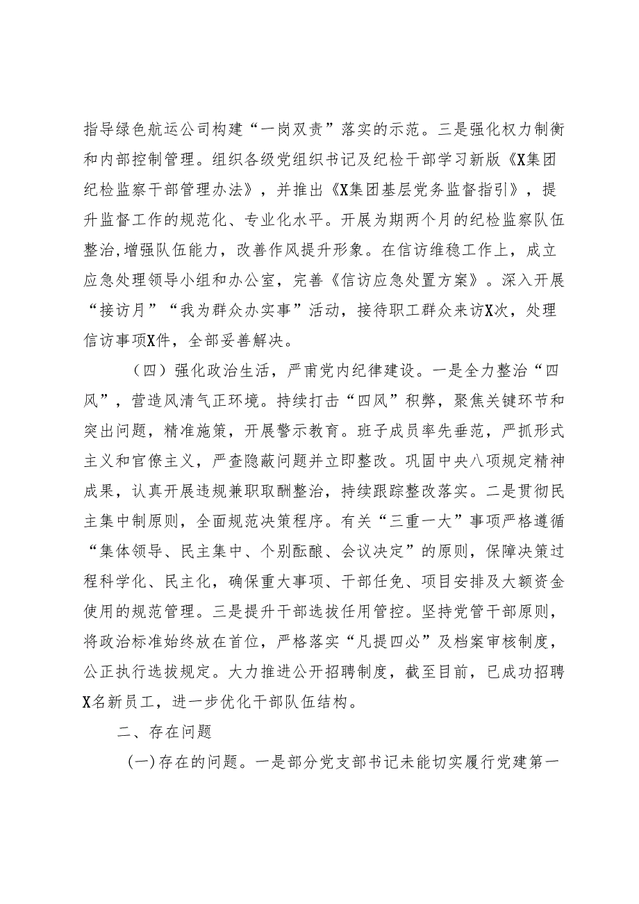 2024年党建工作情况总结.docx_第3页