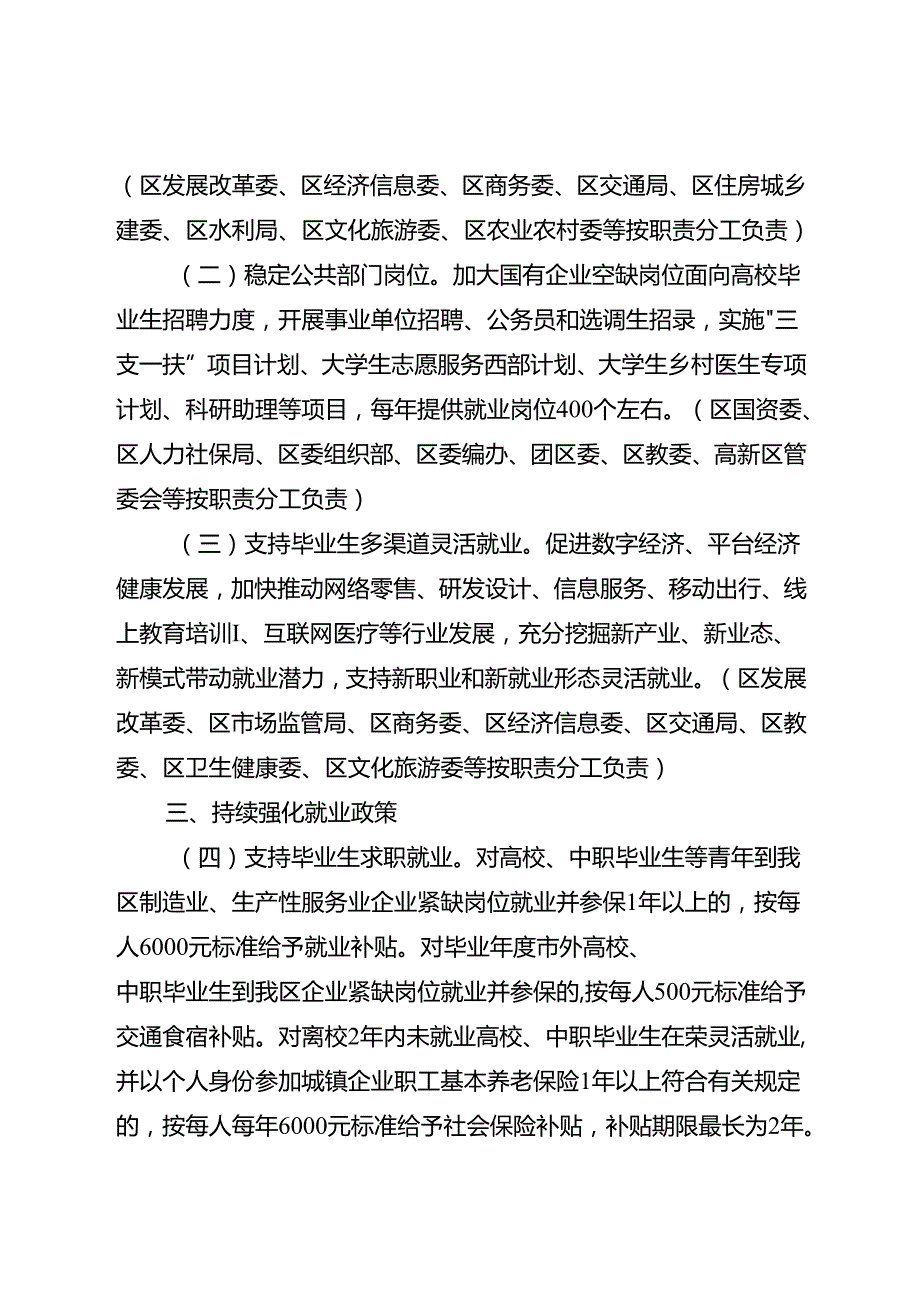 关于新时代高校、中职毕业生等青年留荣来荣就业创业行动计划.docx_第2页