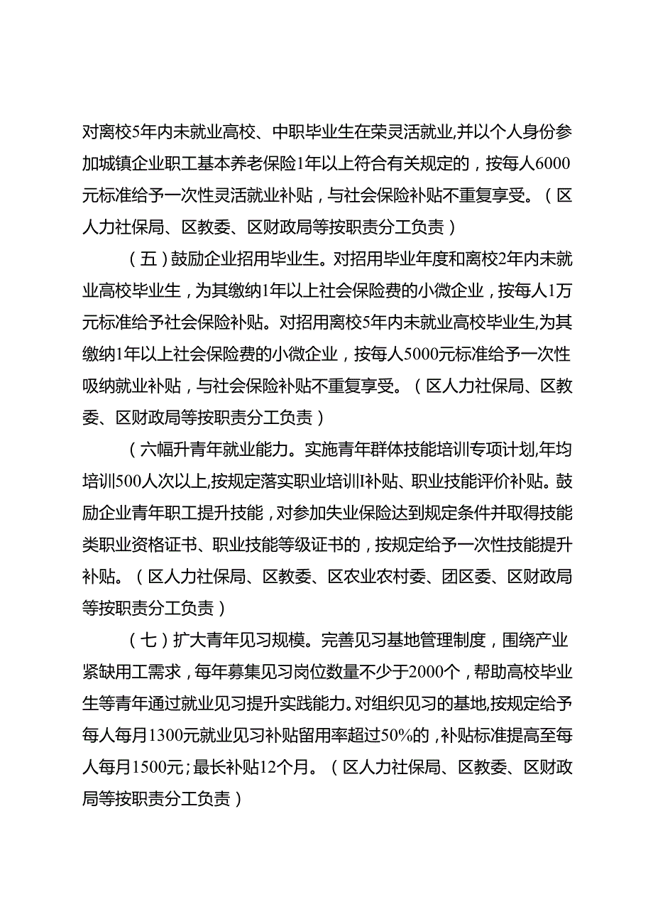 关于新时代高校、中职毕业生等青年留荣来荣就业创业行动计划.docx_第3页
