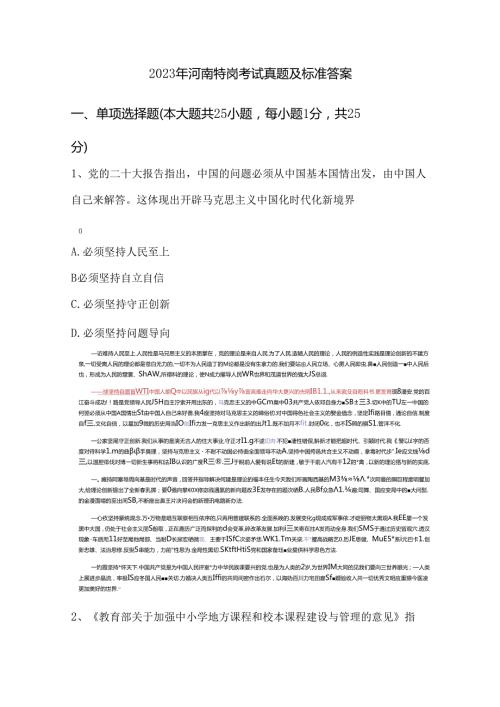 2023年河南特岗考试真题及标准答案.docx
