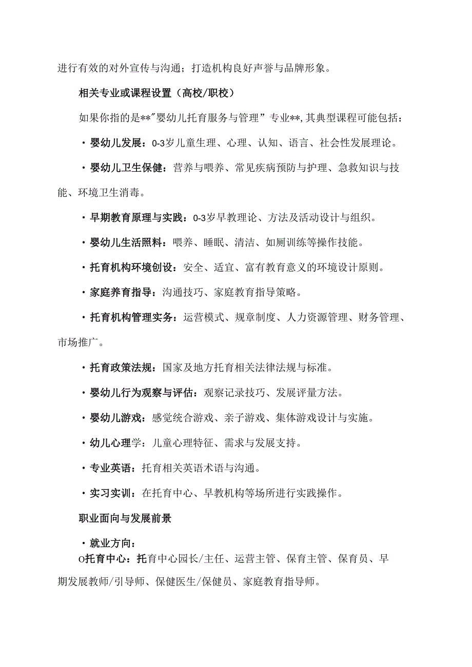 婴幼儿托育服务与管理.docx_第3页