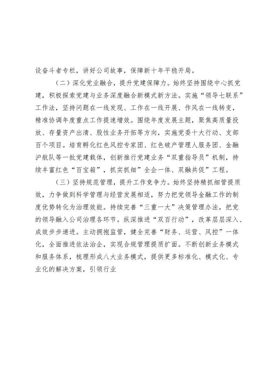 公司党委20242025年推进全面从严治党工作总结.docx_第2页