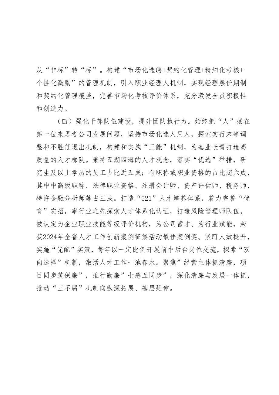 公司党委20242025年推进全面从严治党工作总结.docx_第3页