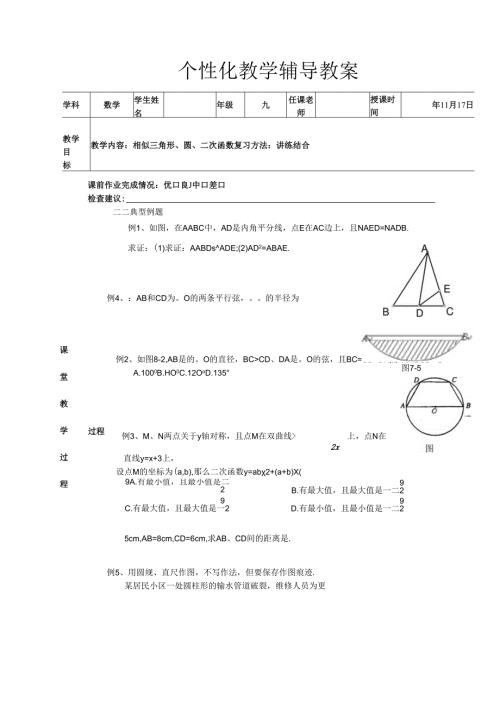 相似三角形、圆、二次函数复习.docx