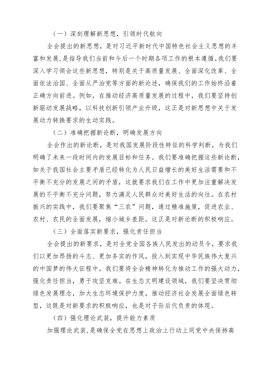 某县人大常委会主任在学习贯彻党的二十三中全会精神专题研讨班上的交流发言材料(精选三篇).docx_第2页