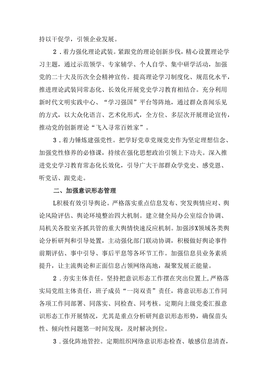党组2024年意识形态工作要点（共8篇）.docx_第3页