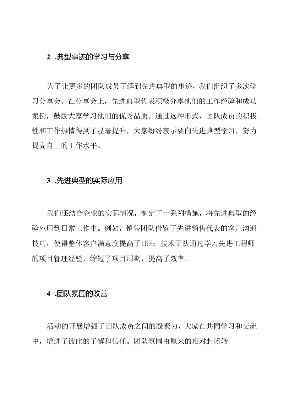 “培育先进典型”活动工作总结.docx_第2页
