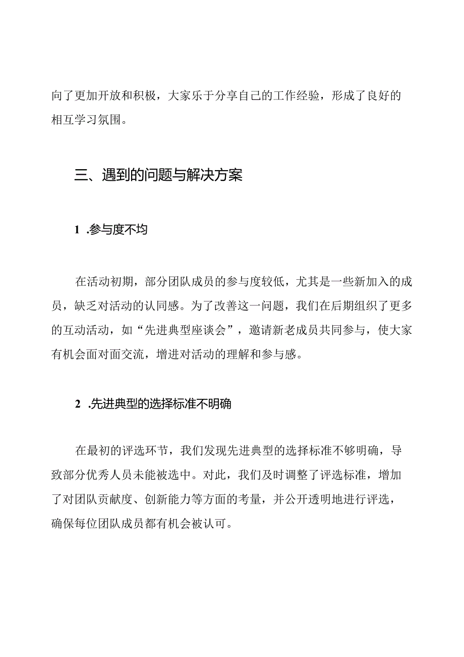 “培育先进典型”活动工作总结.docx_第3页