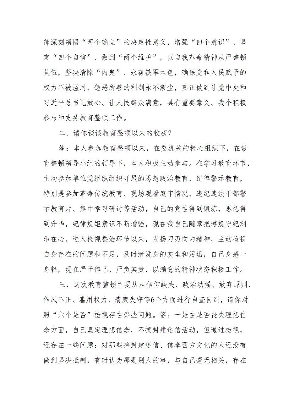 纪检监察干部队伍教育整顿谈心谈话提纲谈话记录.docx_第2页