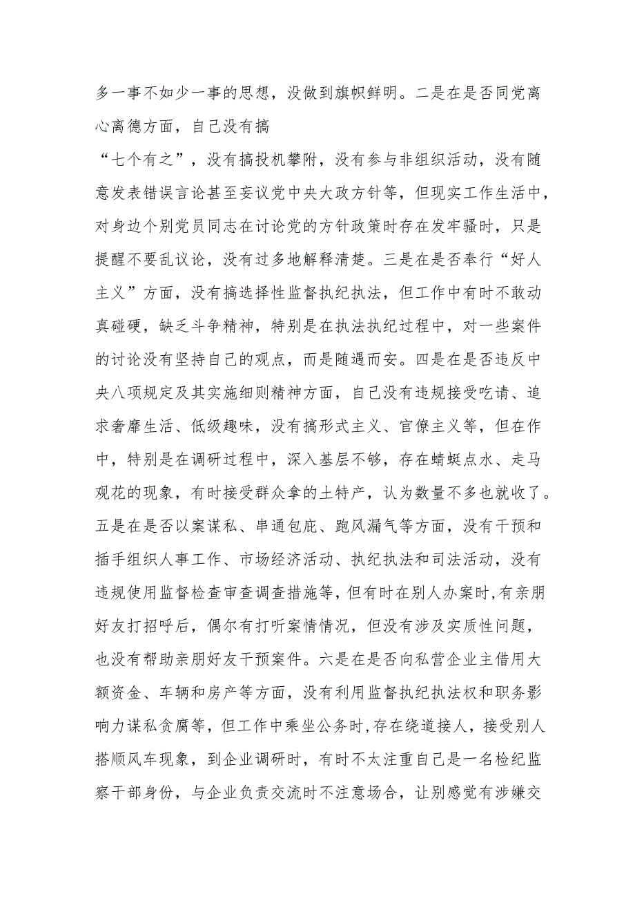 纪检监察干部队伍教育整顿谈心谈话提纲谈话记录.docx_第3页