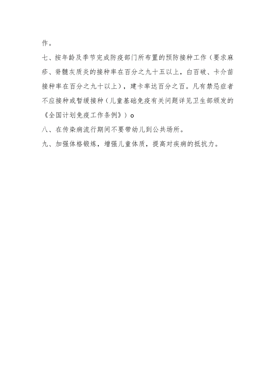疾病预防工作制度1.2.docx_第2页