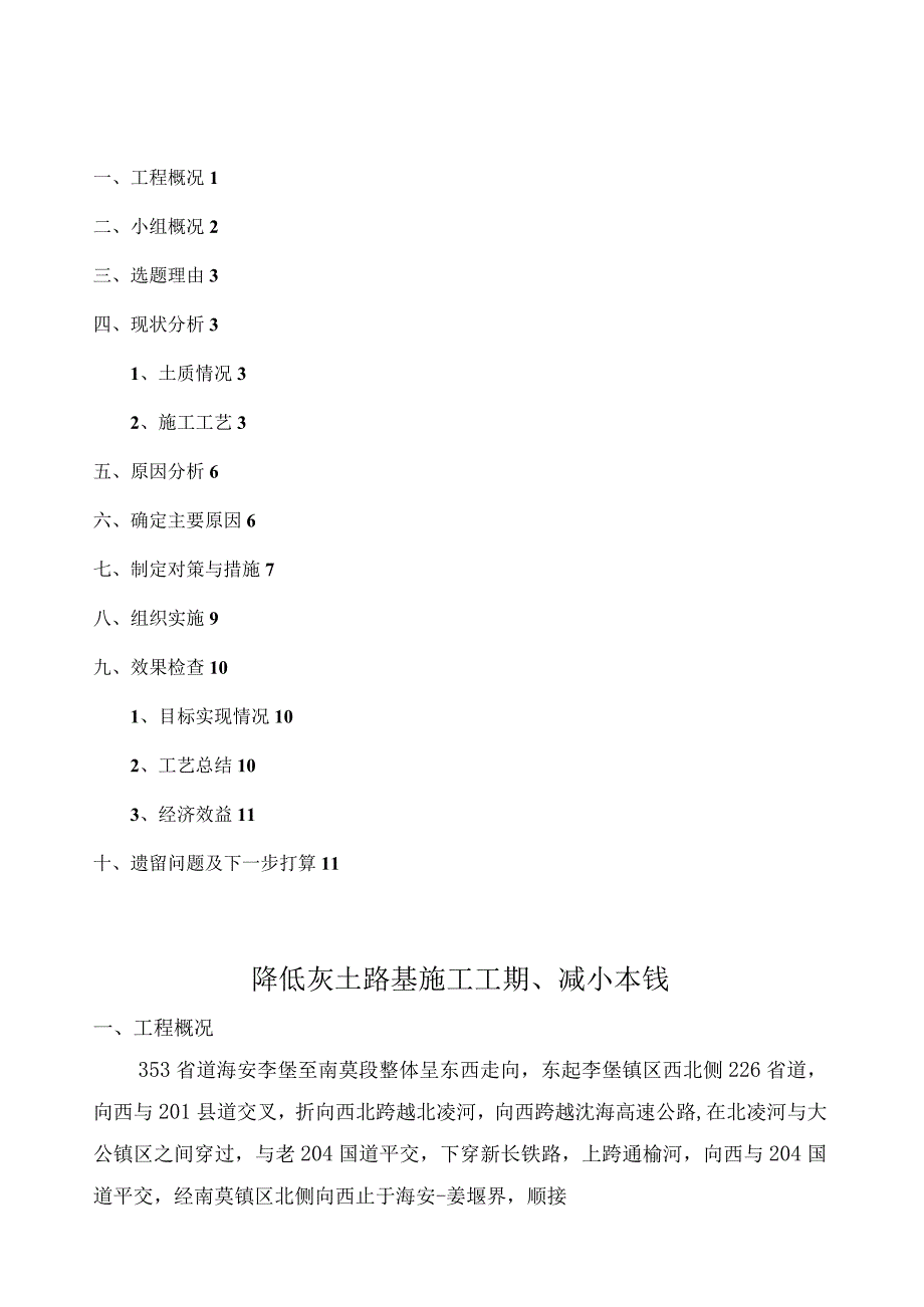 海安项目部降低灰土路基施工工期、减小成本QC活动成果.docx_第1页