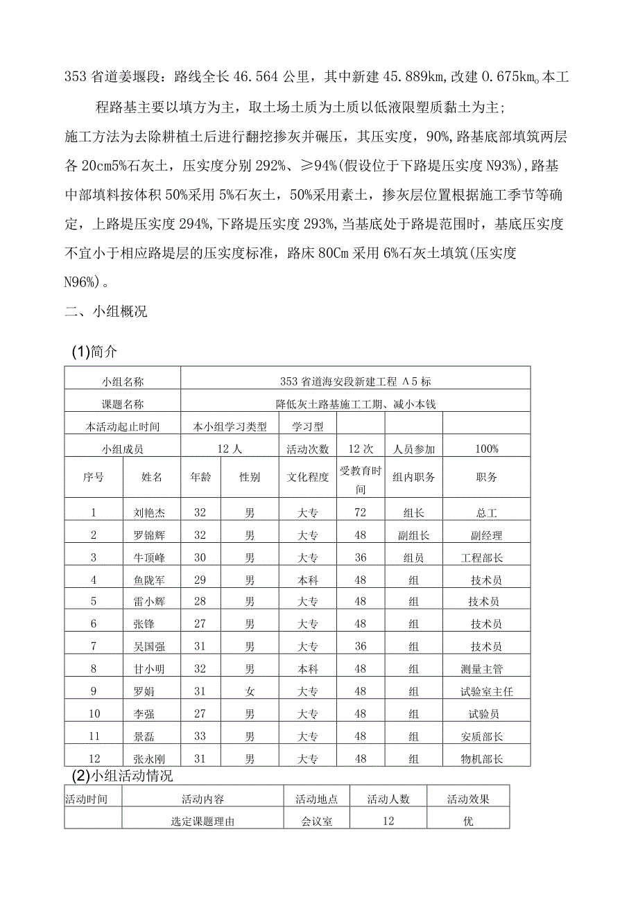 海安项目部降低灰土路基施工工期、减小成本QC活动成果.docx_第2页