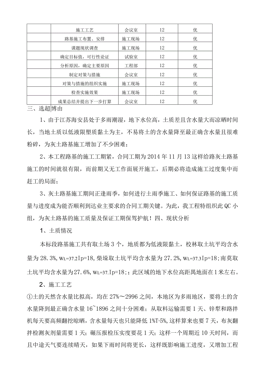 海安项目部降低灰土路基施工工期、减小成本QC活动成果.docx_第3页