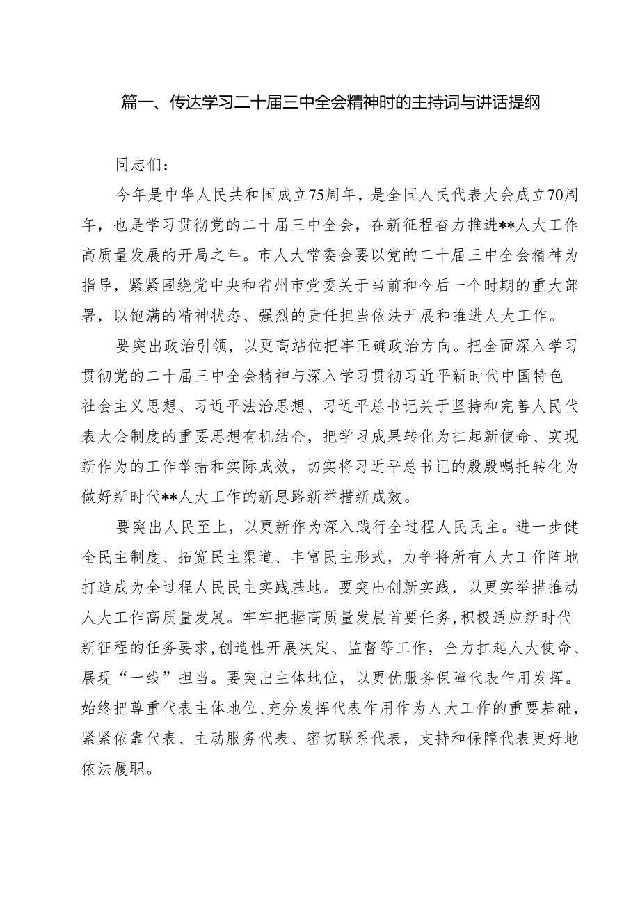 传达学习二十三中全会精神时的主持词与讲话提纲8篇（最新版）.docx_第2页