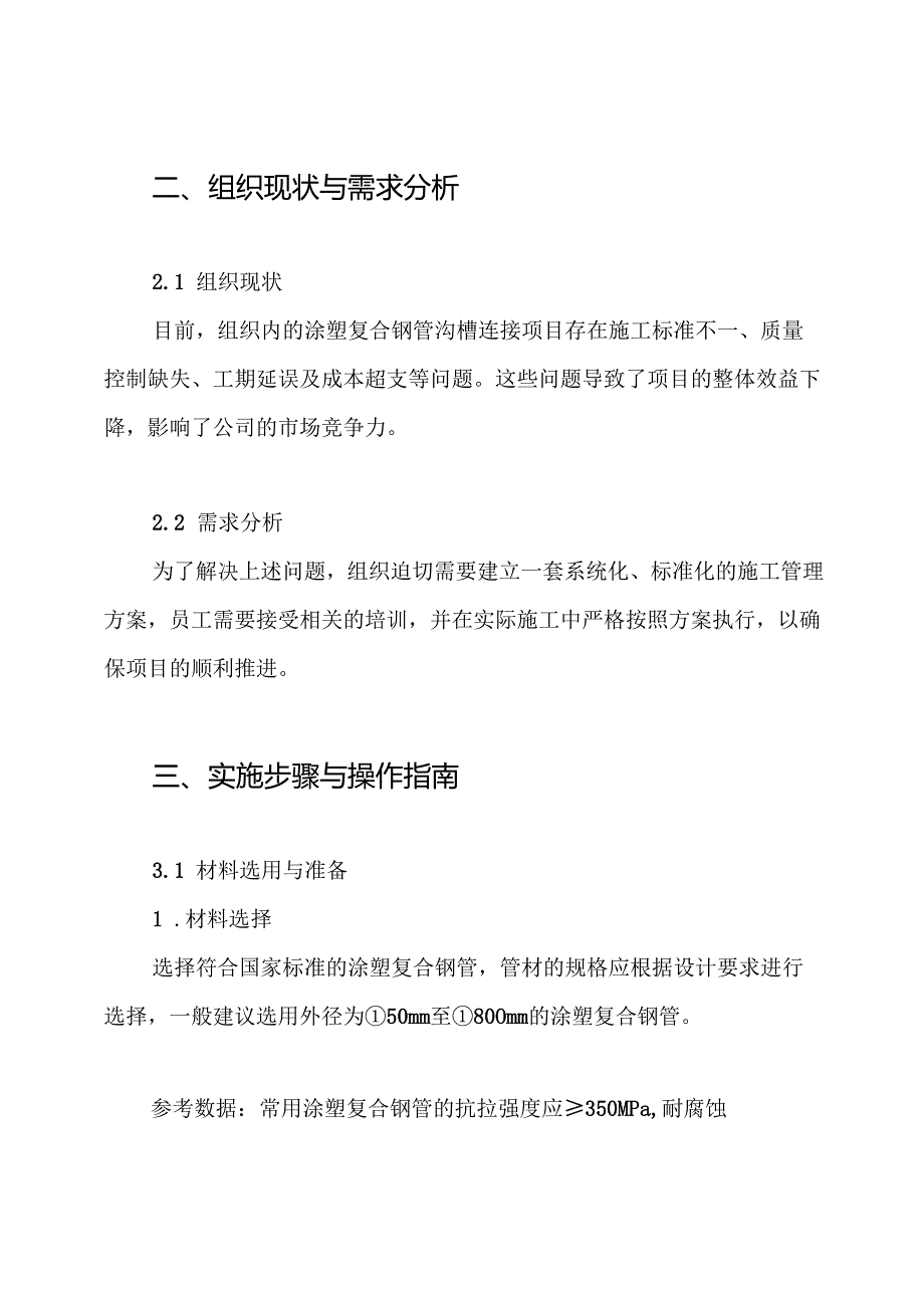 涂塑复合钢管沟槽连接专项方案.docx_第2页