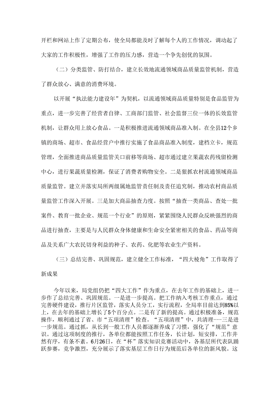 工商所总结范文两篇.docx_第2页
